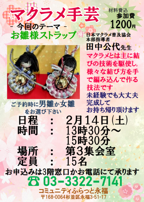 まくらめ手芸20260214