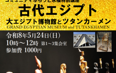 20260524古代エジプト歴史講座
