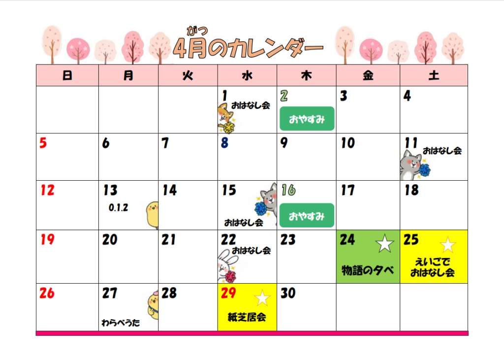 2026年4月カレンダー