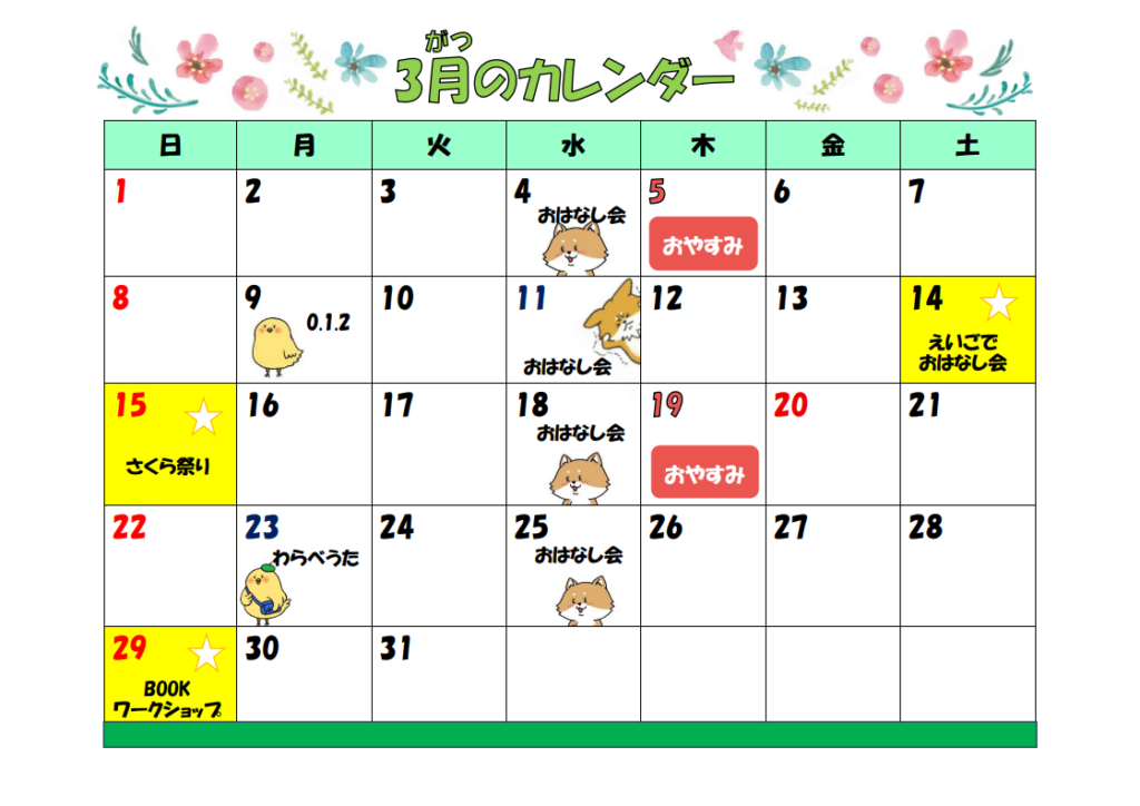 2026年3月カレンダー
