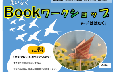 20260329ブックワークショップ