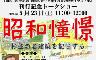 20260523昭和憧憬