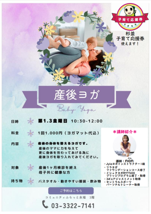 産後ヨガ2026年現在 産後ヨガ2026年現在