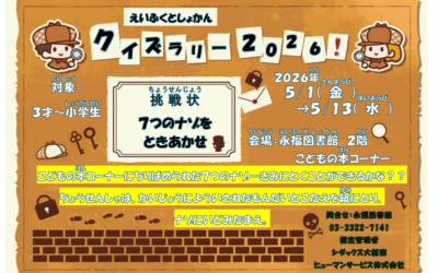 2026クイズラリーポスター