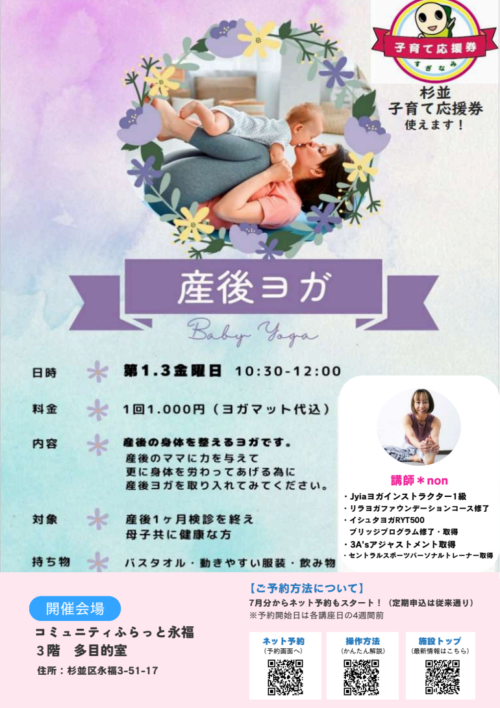 産後ヨガ202606