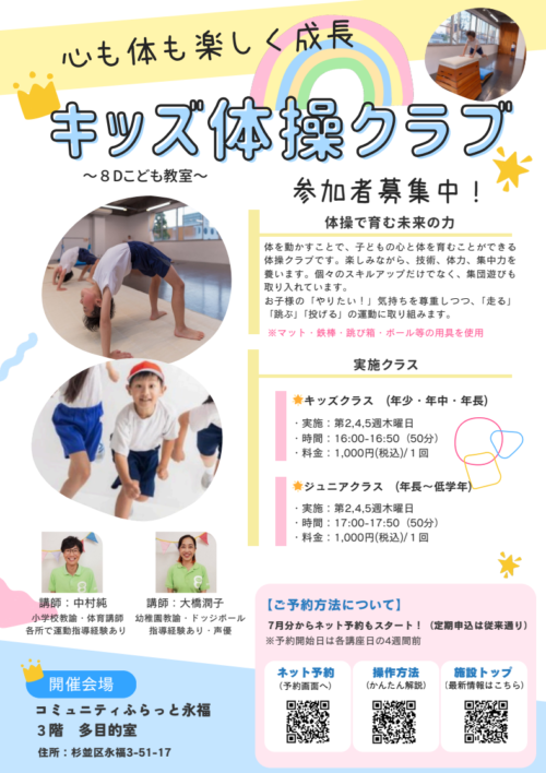 キッズ体操クラブ202606