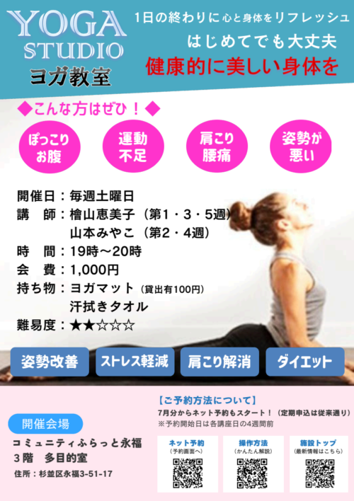 夜ヨガ202606