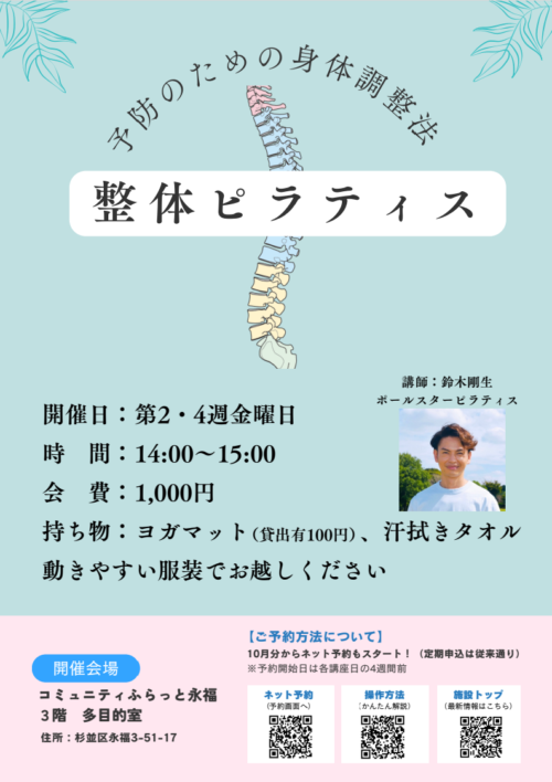 整体ピラティス202606