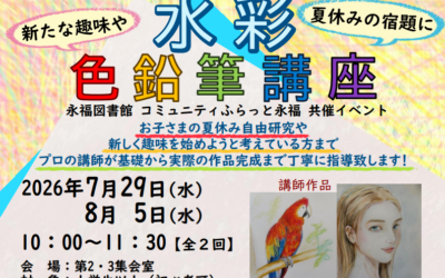 2026色鉛筆講座チラシ