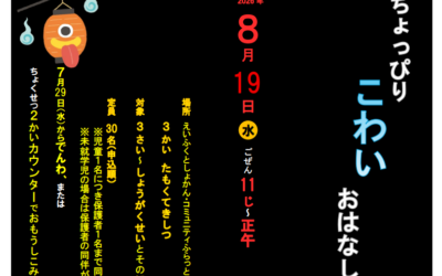 ちょこわ2026