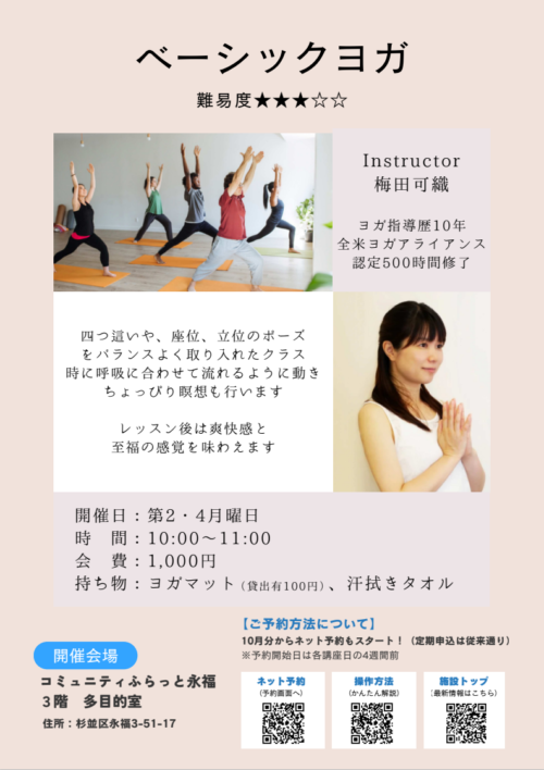 ベーシックヨガ202606
