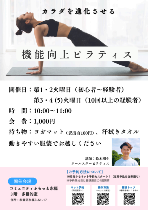 機能向上ピラティス202606