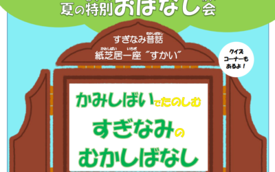 20260809紙芝居