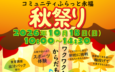 秋祭りチラシ2026表
