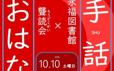 20261010手話でおはなし！