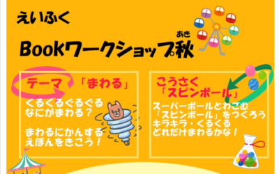 11.1ワークショップ