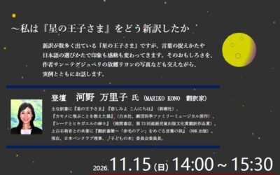 20261115翻訳のおもしろさ講座